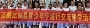 宁波队邀请西藏小孩们体验CBA的一天：热爱可填山海 篮球不止篮球